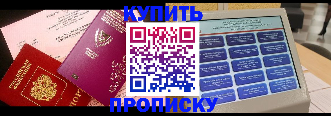 где прописаться в Рузаевке