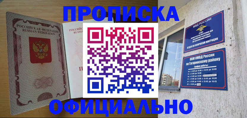 прописка для военкомата в Рузаевке